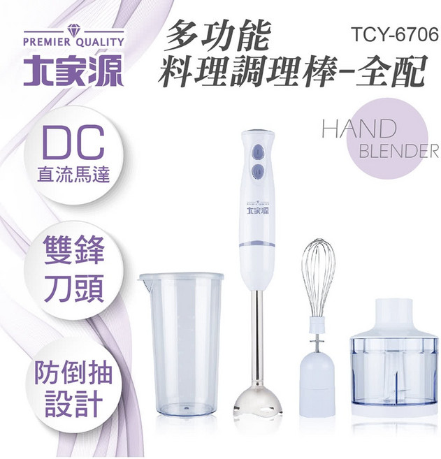 大家源DC直流多功能手持式調理棒TCY-6706全配 副食品料理棒, TCY-6706