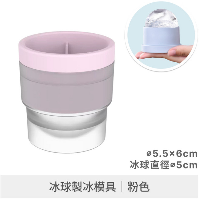 威士忌冰球 食品級矽膠製冰模具 大圓形冰塊模具 製冰盒, 1個, 冰球 粉色 一般款