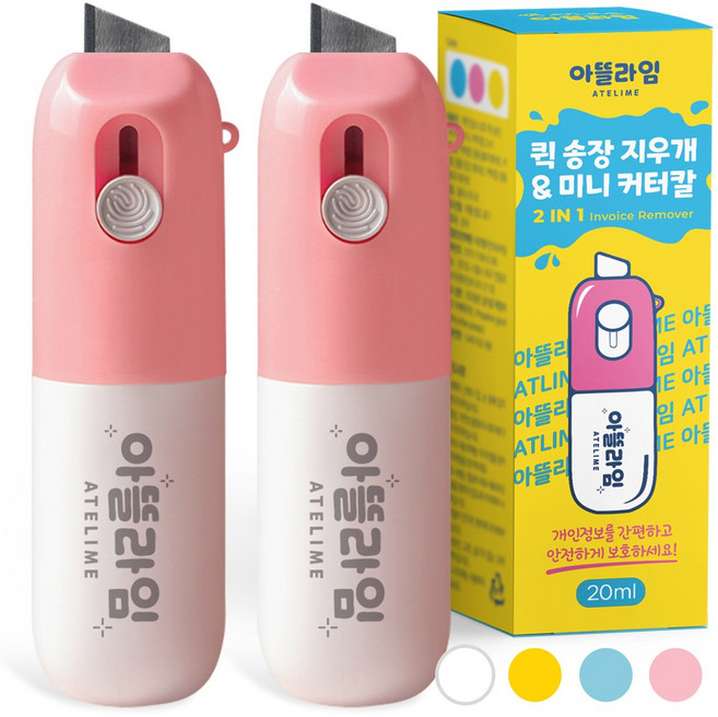 아뜰라임 택배 송장 개인정보 주소 리무버 지우개 스틱 커터칼 겸용 정보보안스탬프/롤러, 핑크화이트, 2개