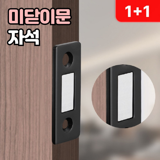 로니베이 미닫이 문잠금장치 고정 문닫힘 자석캐치, 2세트, 다크블랙