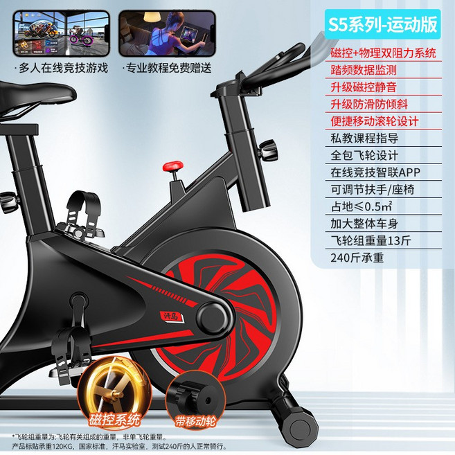 動感單車家用室內磁控運動健身自行車減肥超靜音健身器材, 1個, 1cm, 【S5運動版-黑】物理/磁控雙調阻+移動輪+踏頻監測+13斤:無規格