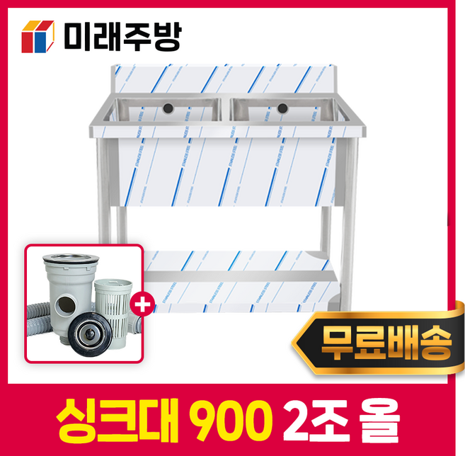 업소용싱크대 900 스텐싱크대 업소용대수대 주방싱크대 2조 900x600x800