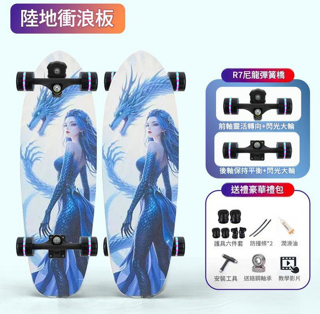 R7尼龍彈簧橋陸地衝浪板 初學者男女通用, 敖閏2 R7尼龍路衝, 1個