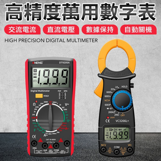 NENG 大螢幕萬用電表 三用電表 電流表, 1個, VC3226L 勾錶 黑黃色