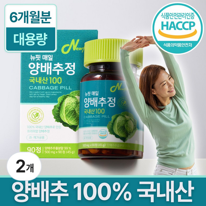 뉴핏 국내산 양배추환 양배추 정, 2개, 90정