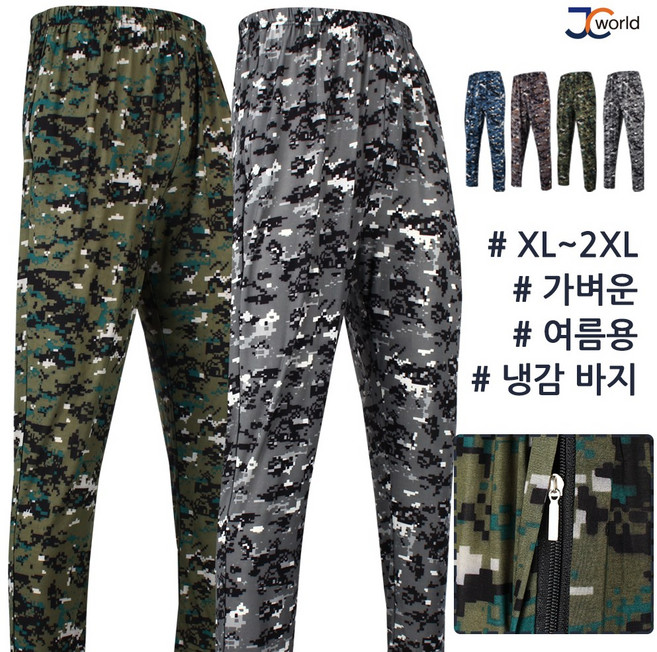 [제이씨월드] WI디지털냉감고무바지 카모 얼룩무늬 작업복 홈웨어 찰랑찰랑 부드러운 촉감