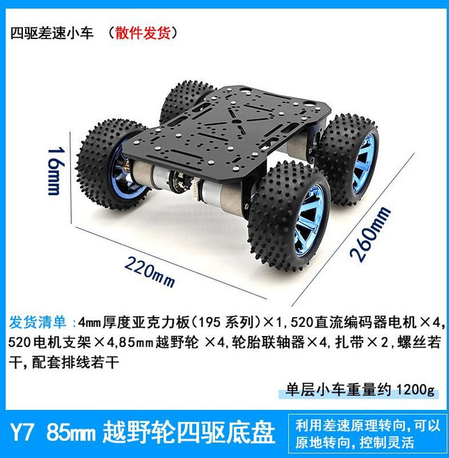 로봇자동차 4륜구동 섀시 휠 사륜 모터 금속 인코더 지능형, 엔코더 모터 단층 프레임, C. Y7 85mm 오프로드 휠 섀시, 1개