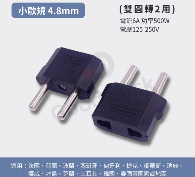 歐規轉美規 轉換插頭, 1個, 美規轉小歐規4.8mm轉接頭