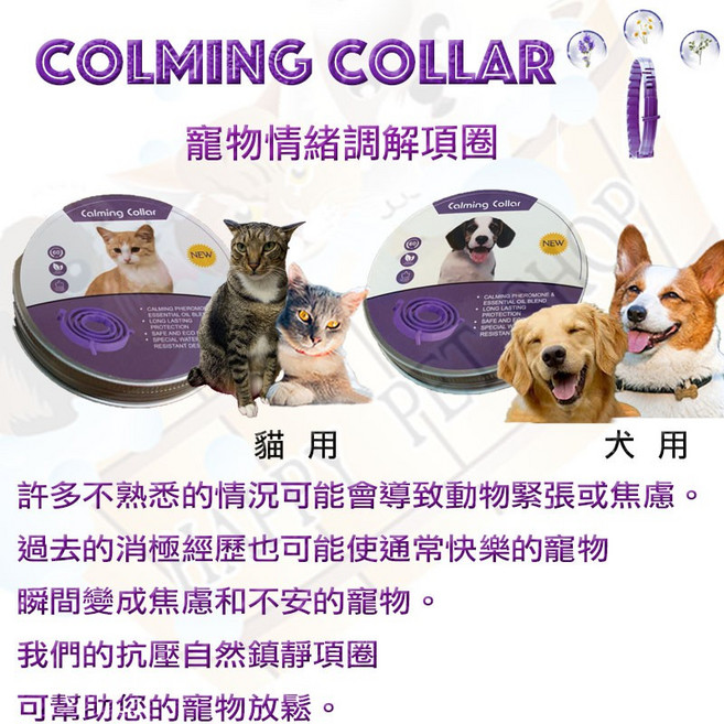 COLMING COLLAR 犬貓情緒安撫調節項圈 自然植物萃取 防水耐用 長效一個月, 1個, 貓38cm