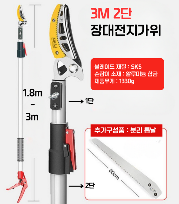 장대전지가위 장대고지톱 감따는장대 장대톱 가지치기 2단, 1개