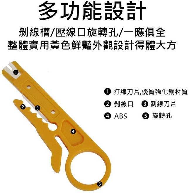 曜力五金 多功能剝線打線器 壓線口旋轉孔設計, 1個, 剝線刀