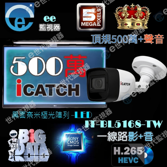 iCATCH 監視器 攝影機 500萬 5MP 聲音 紅外線 日彩夜黑白, 1個, 可取500萬夜黑白槍型附變壓器+音, iCATCH, 槍型, 附變壓器