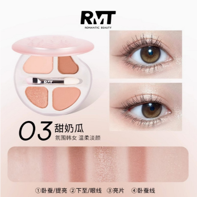 RMT ROMANTIC BEAUTY 羅小曼四色臥蠶盤 臥蠶粉 高光提亮眼影, 1個, 羅小曼四色臥蠶盤｜03甜奶瓜