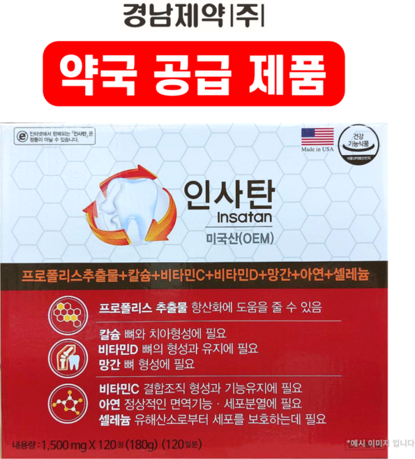 경남제약 인사탄 120정 치아건강 프로폴리스 칼슘 비타민 4개월분, 1박스