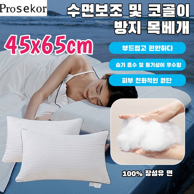 1/1+1(정말편해요!)호텔 싱글 베개 코골이 방지 수면 보조 스프 목 베개, 화이트 스트라이프 베개, 45x65cm