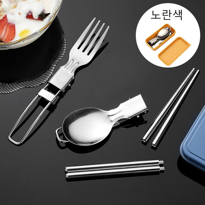 304스테인리스 접이식 식기세트 칼 포크 숟가락 야외 캠핑용 휴대용 식기 여행 등산 피크닉 보관케이스 야외필수용품, 1세트, 숟가락, 포크, 젓가락, 보관케이스, 노란색