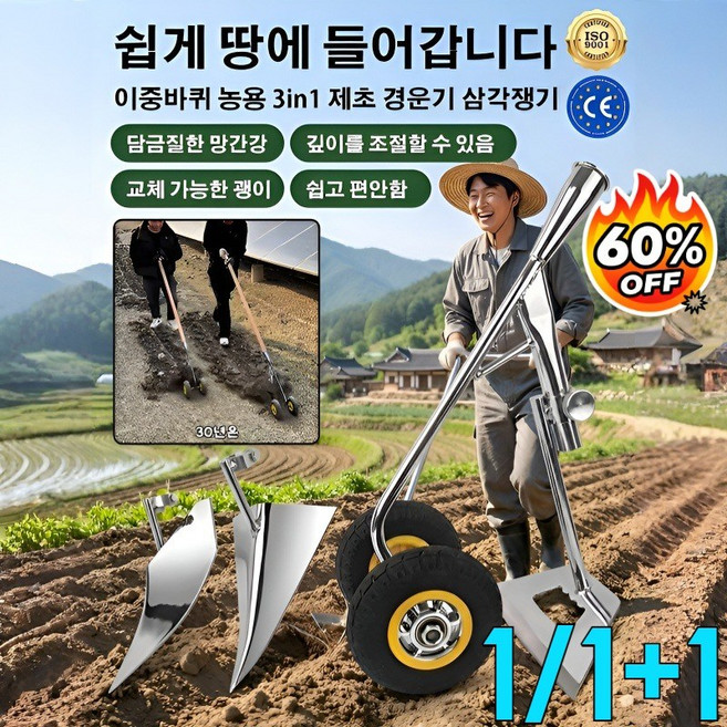 1/1+1이중바퀴 농용 3in1 제초 경운기 삼각쟁기 잡초 제거 기구 깊이를 조절할 수 있음, 2세트