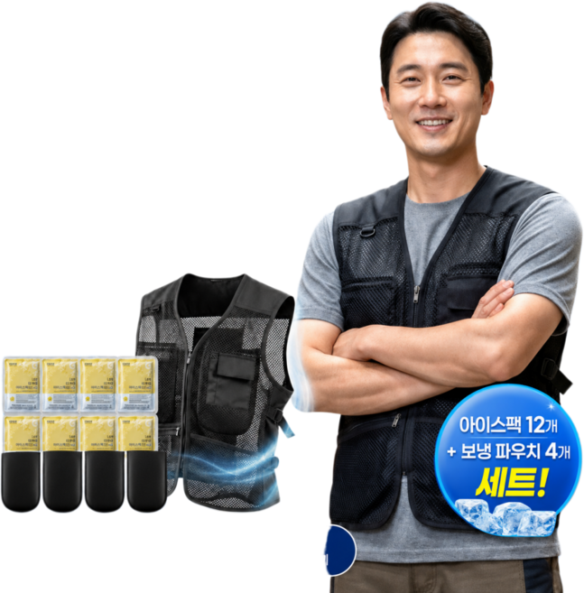 아이스팩 냉감조끼 쿨링조끼 아이스조끼 작업용 여름조끼 아이스팩12개 보냉파우치4개 세트