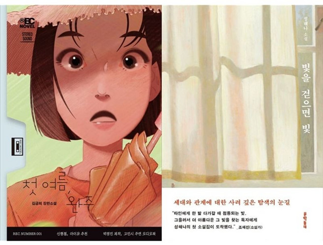 하나북스퀘어 첫 여름 완주+빛을 걷으면 빛, 무제(MUZE), 9791197221989