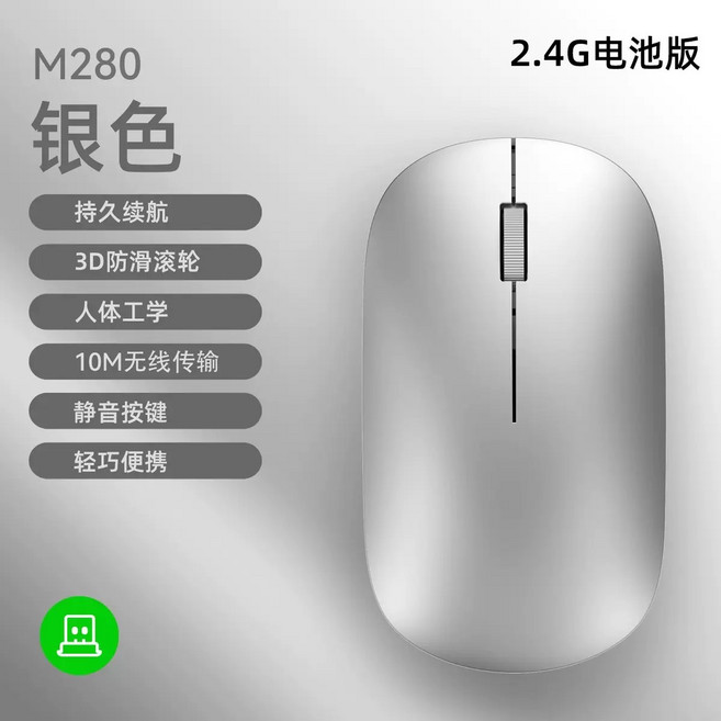 M280 2.4G 無線滑鼠 黑色 人體工學 10M 無線傳輸 靜音按鍵, 電池版銀色, 電池版