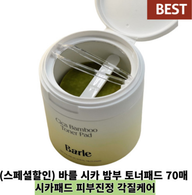 [ 정품100% ] (스페셜할인) 바를 시카 밤부 토너패드 70매 시카패드 피부진정 각질케어 저자극 민감성 모공 속 노폐물 제거 테스트 완료, 3개, 70매입