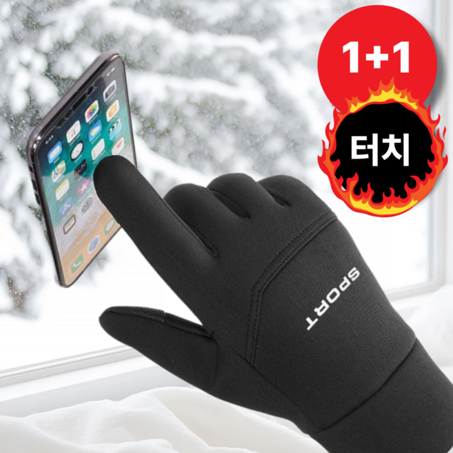 웰린 후끈 스마트 터치 방한 장갑 1+1