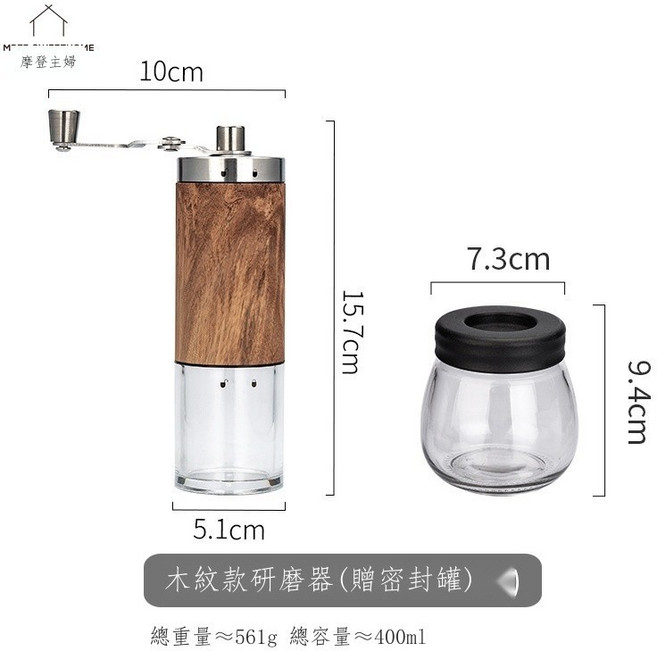 貝貝 手搖磨豆機 咖啡豆研磨器, 1個, 木紋款研磨器 贈密封罐