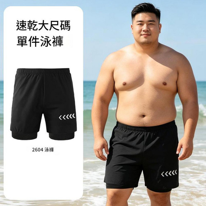男士游泳褲大碼泳褲套裝泳衣胖男生款速乾, 泳褲