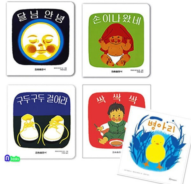 [전집] 달님안녕+싹싹싹+구두구두걸어라+손이나왔네+병아리 세트/양장, 한림출판사(전집)