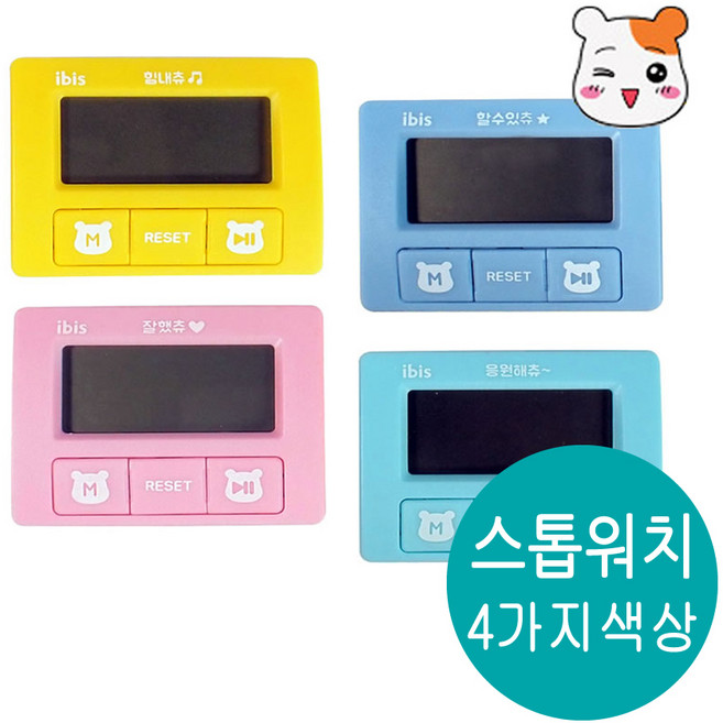 아이비스 에비츄 스톱워치 공시생 수험생 시험 타이머 귀여운 캐릭터 미니시계, 1개