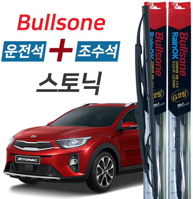 불스원 레인OK 스토닉 그라파이트코팅 와이퍼 650mm+400mm 세트