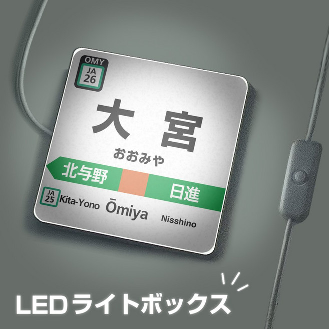 LED燈箱 營業中 店面招牌 USB供電 20公分長方形 多款圖案, 大宮站