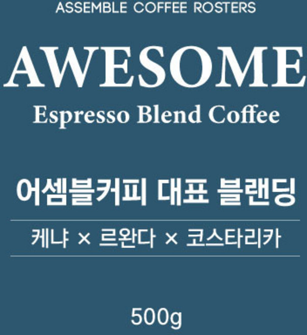 어셈블커피 어썸블랜딩 (10%할인), 1개, 500g, 에스프레소용