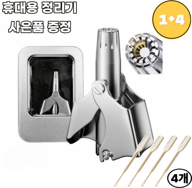 디에이치 수동 콧털 코털 정리기, 1개, 실버