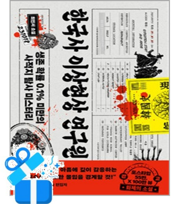 9위 - [다이브] 한국사 이상현상 연구원 / 마스크제공, 최인서