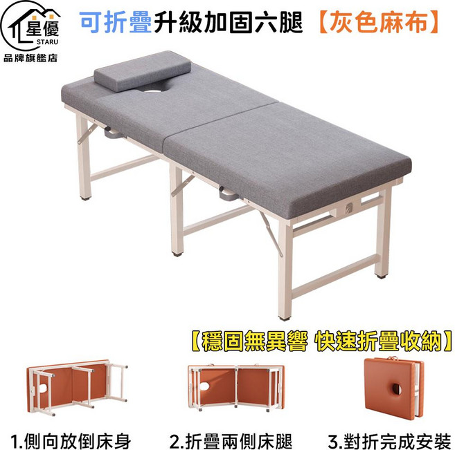 星優 可折疊升級加固六腿按摩床, 灰色麻布