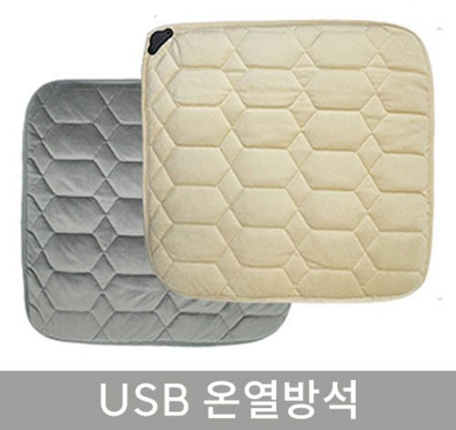 온열방석 엉뜨 전자파 없는 USB타입 1.5m 매트, USB 온열방석 -그레이(+거치대+1만보조배터리), 상세페이지 참조