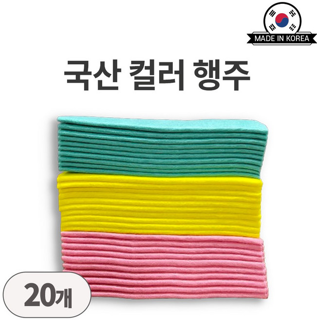 국산 주방 행주 3가지 색상 (비포장), 20개