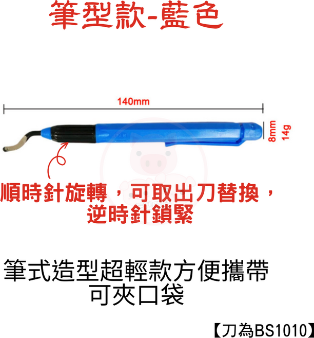 去毛邊修邊刀, 1套, 筆型款 +1隻刀