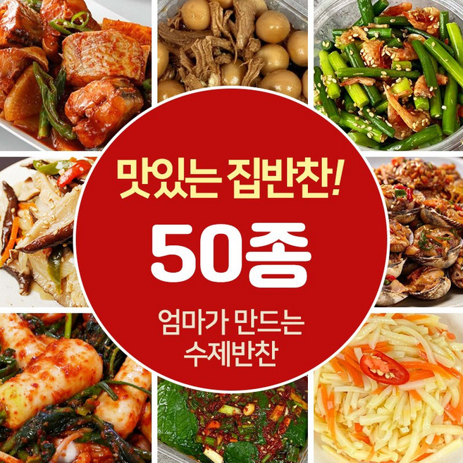 [장바요] 가정식 수제반찬 당일조리 골라담는 시장반찬 밑반찬 김치 나물 볶음 조림 50종, 300g, 1개
