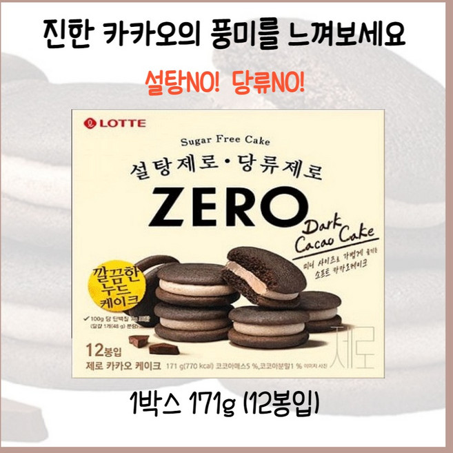 쁘띠몽쉘 제로 다크카카오, 174g, 1개