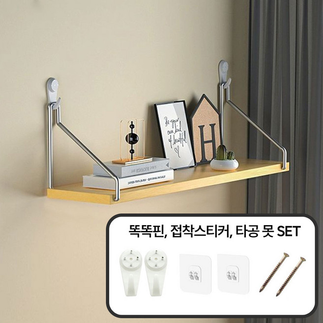 거실 벽 장식용 인테리어 타공 무타공 벽선반 벽걸이 벽 선반, 1단, 베이지