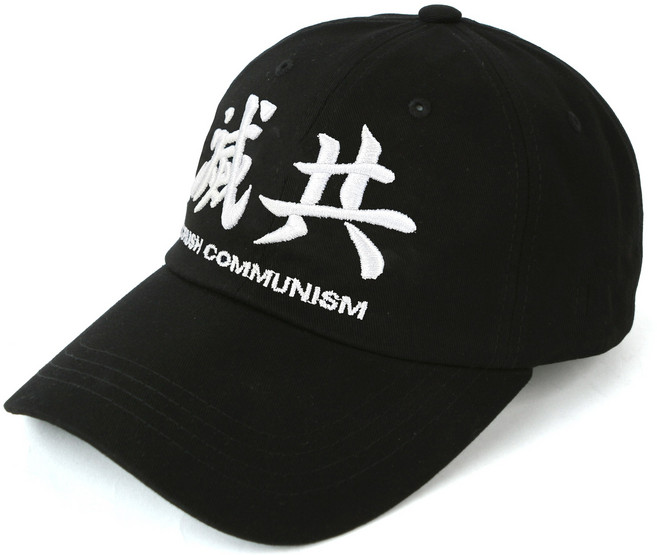멸공 한자 모자 볼캡 우파 모자