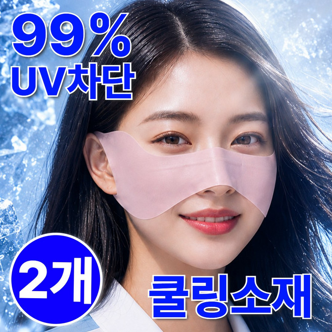주비아 눈밑광대 덮는 골프 나비 마스크 자외선 차단 얼굴 커버 냉감, 2개, 핑크