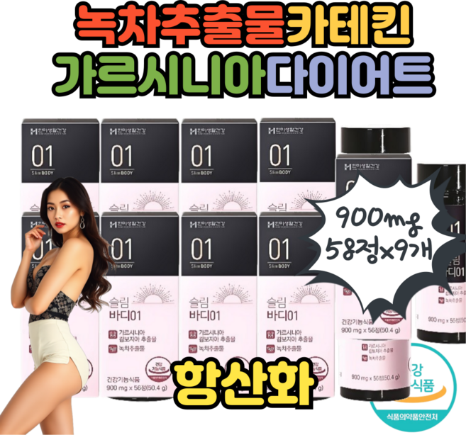 유한프리미엄 녹차추출물카테킨 가르시니아다이어트 연예인다이어트 항산화 / 900mgx56정 / 9개, 56정