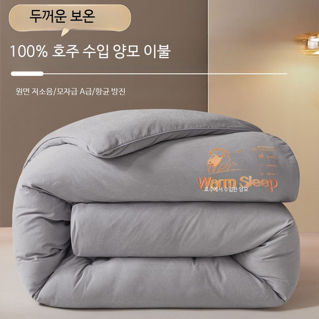 프리미엄 겨울용 호주산 양모 이불 호텔풍 포근한 순모 싱글 더블 침구, 그레이-100 호주 수입 양모