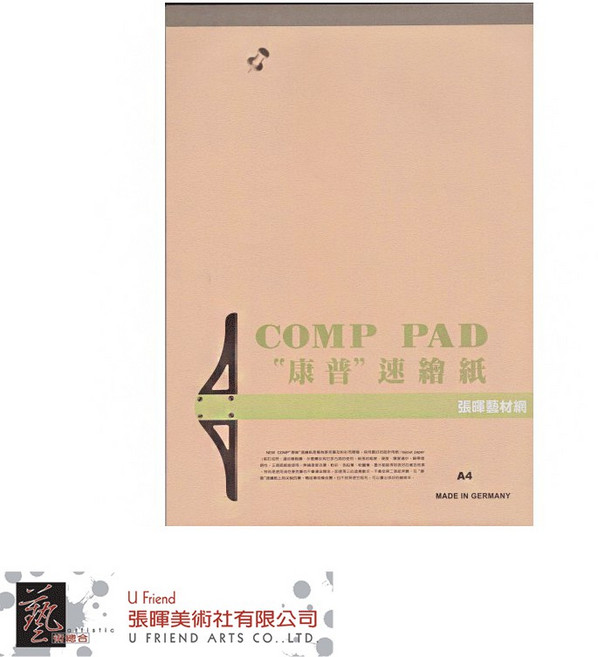 COMP PAD 康普速繪紙 A4