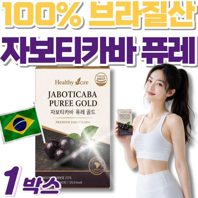 자보티바 브라질100% 정품 / 12박스구매시 다이어트 보조제 사은품, 1세트, 60정