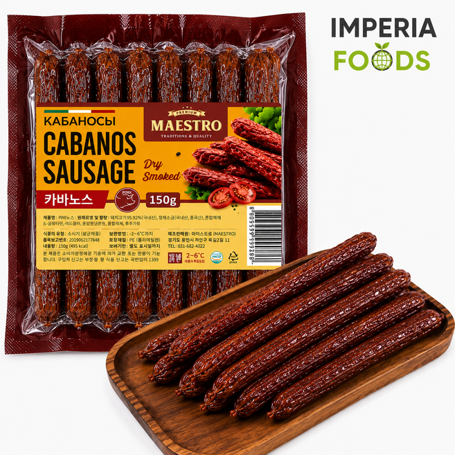 마에스트로 카바노스소시지 150g 맥주안주 유럽식 반건조 소시지, 1개