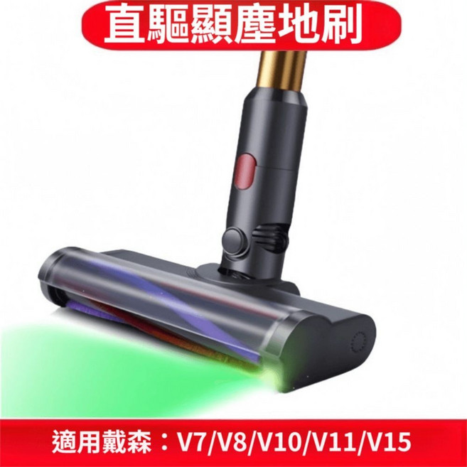 戴森 dyson吸塵器直驅綠光刷頭 副廠, 1個, 搭配V10slim V12slim型號, V6 V7 V8 V10 V11 V15 V10slim V12slim